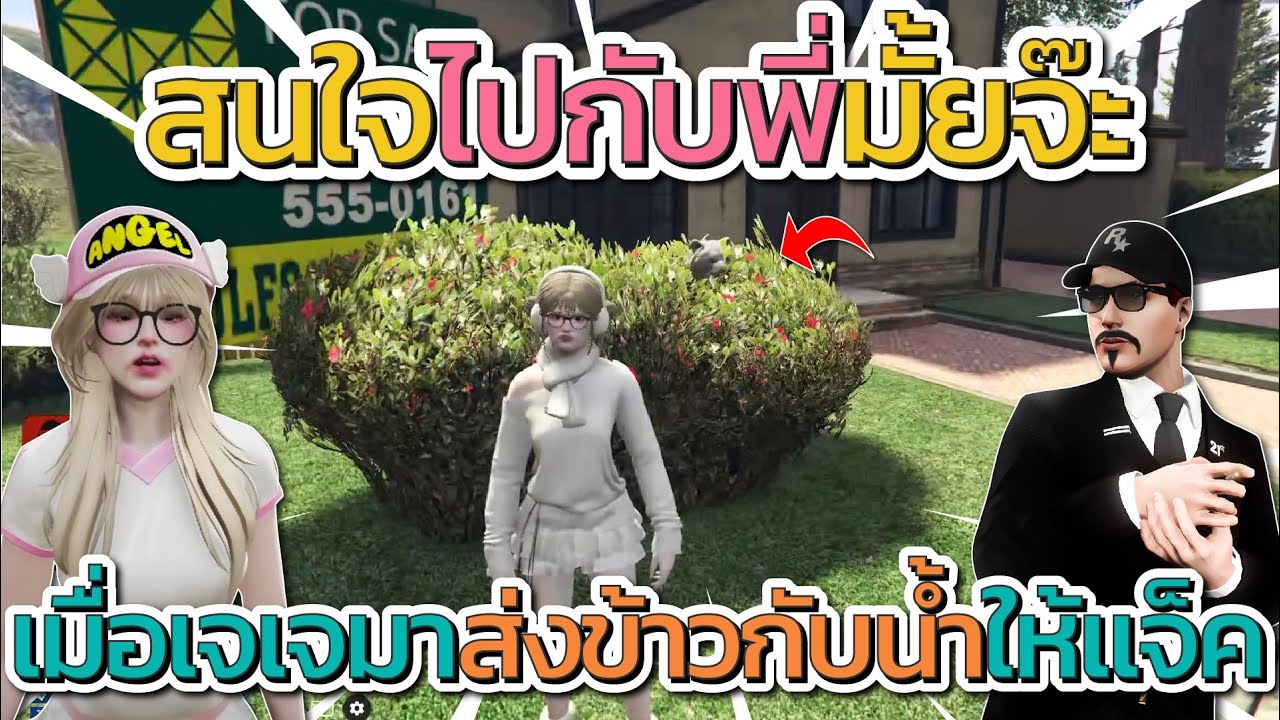 เมื่อเจเจมาส่งข้าวกับน้ำให้แจ็คกี้ ก่อนเจเจลั่นไปกับพี่มั้ยจ๊ะ | GTA V FiveM